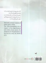با پرستوها (10قطعه برای گیتار کلاسیک)